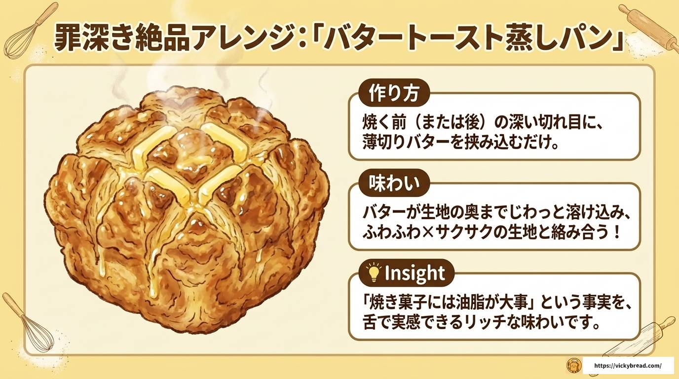 蒸しパンを焼くとどうなる?驚きの変化と絶品アレンジ術