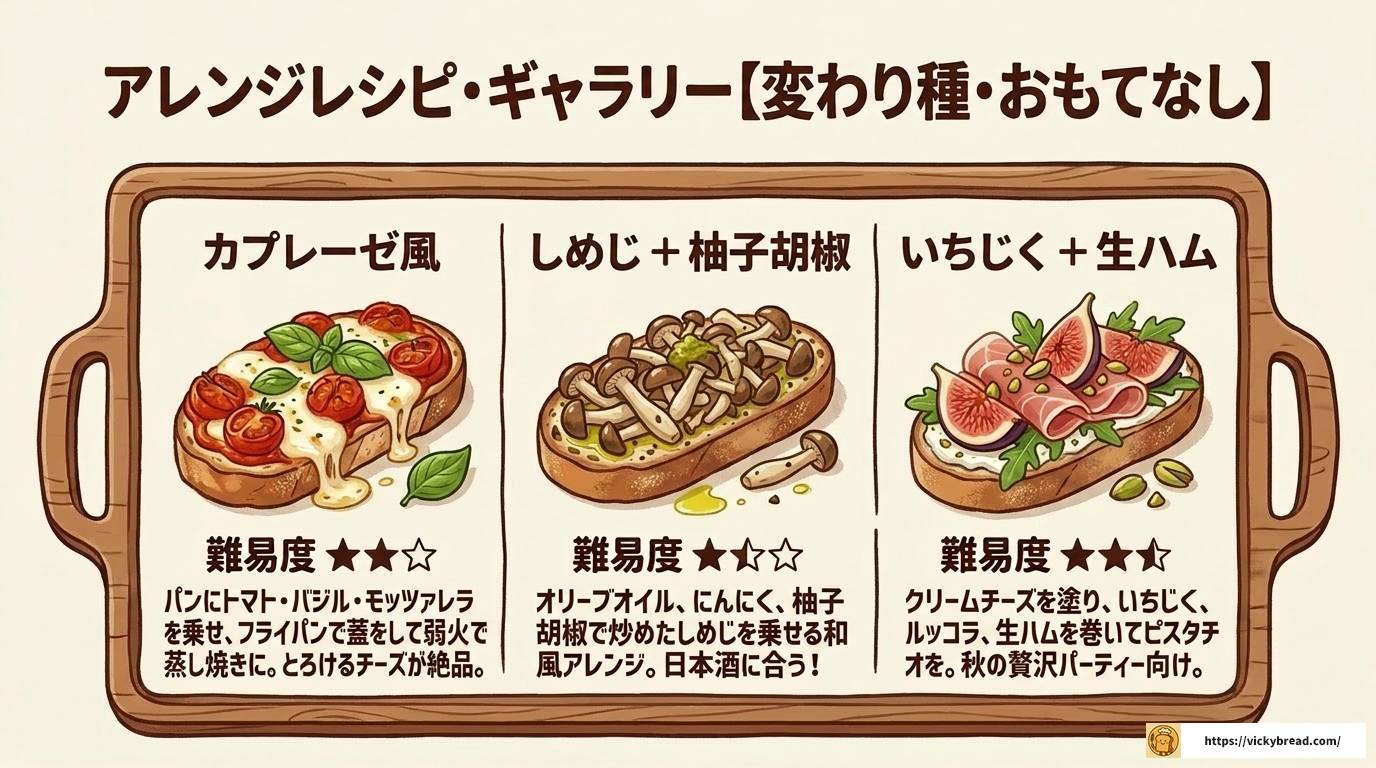 ブルスケッタのパンを焼くコツと美味しい作り方完全ガイド