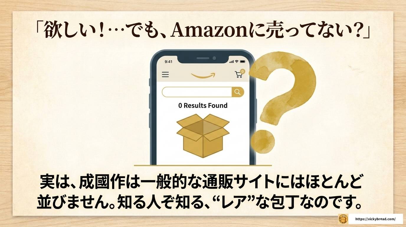 成國作パン切りナイフとは?切れ味の秘密と入手方法を徹底解説